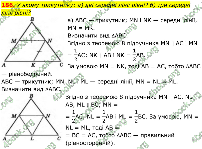 ГДЗ Геометрія 8 клас Бевз (2025)