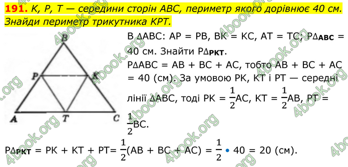 ГДЗ Геометрія 8 клас Бевз (2025)