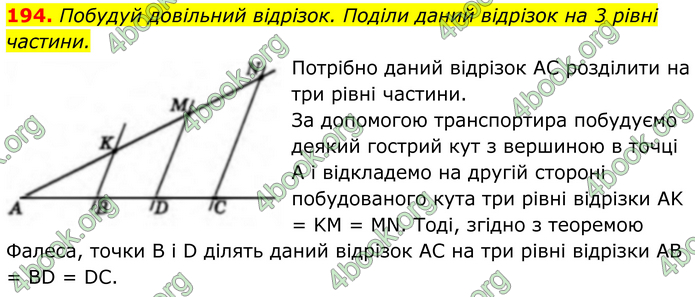 ГДЗ Геометрія 8 клас Бевз (2025)