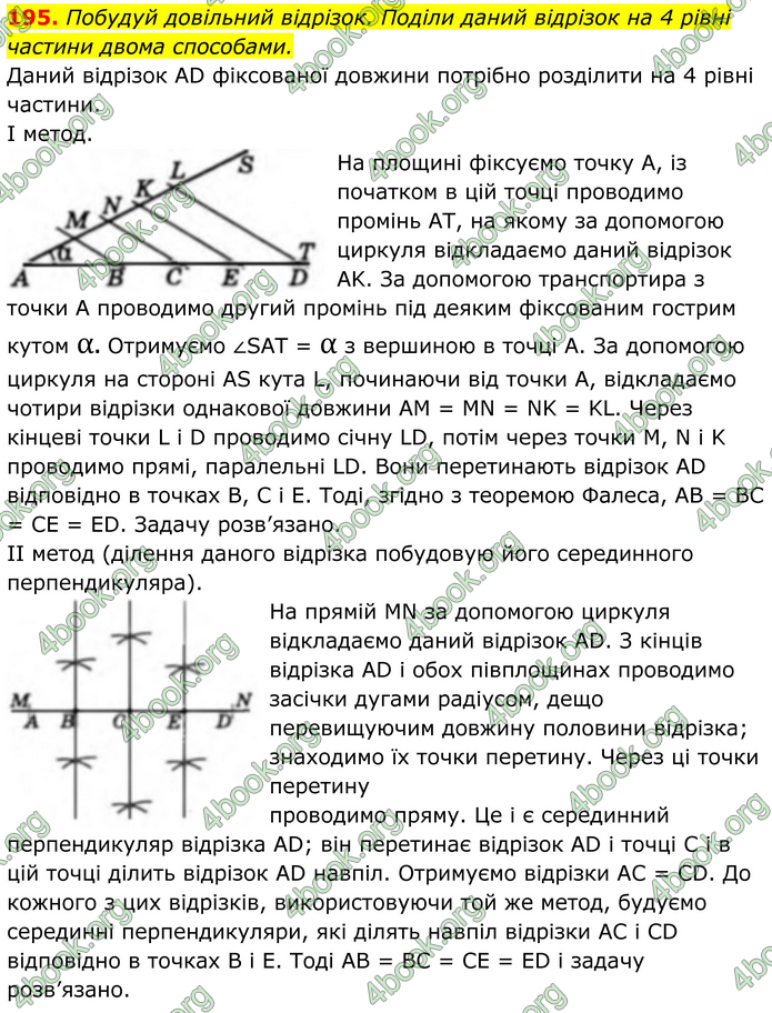 ГДЗ Геометрія 8 клас Бевз (2025)