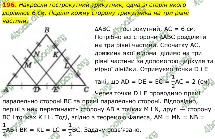 ГДЗ Геометрія 8 клас Бевз (2025)