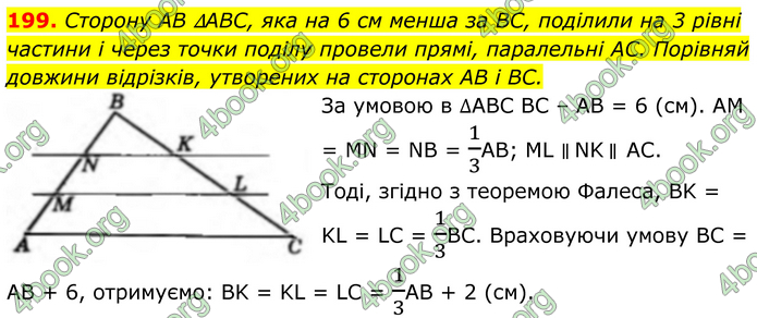 ГДЗ Геометрія 8 клас Бевз (2025)