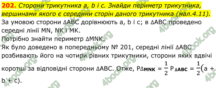 ГДЗ Геометрія 8 клас Бевз (2025)