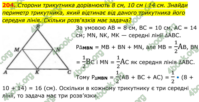 ГДЗ Геометрія 8 клас Бевз (2025)