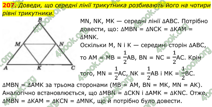 ГДЗ Геометрія 8 клас Бевз (2025)