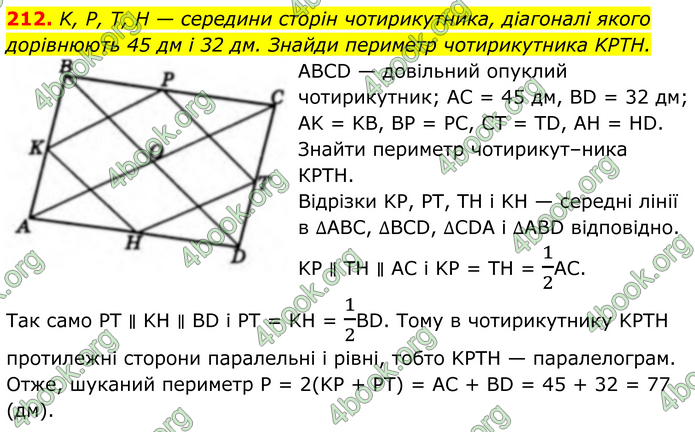 ГДЗ Геометрія 8 клас Бевз (2025)