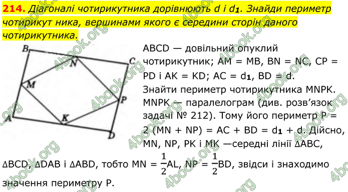 ГДЗ Геометрія 8 клас Бевз (2025)