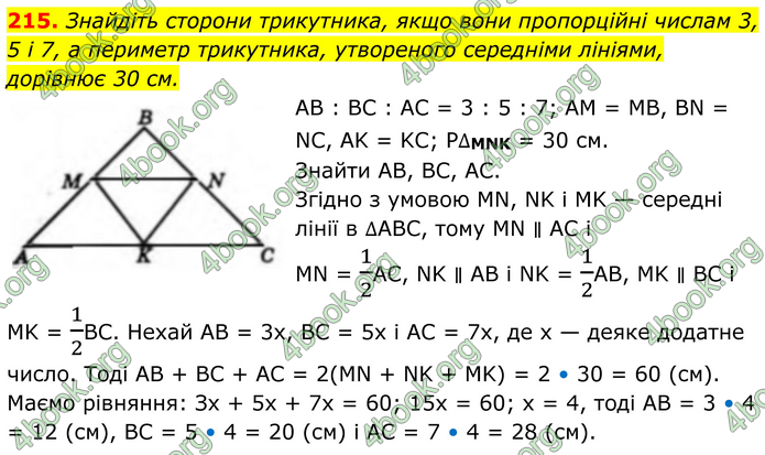 ГДЗ Геометрія 8 клас Бевз (2025)