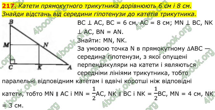 ГДЗ Геометрія 8 клас Бевз (2025)