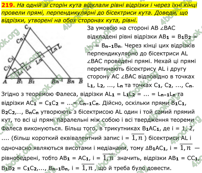 ГДЗ Геометрія 8 клас Бевз (2025)