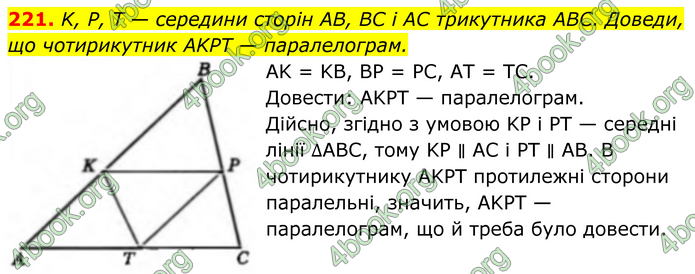 ГДЗ Геометрія 8 клас Бевз (2025)