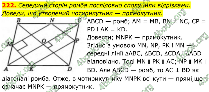 ГДЗ Геометрія 8 клас Бевз (2025)