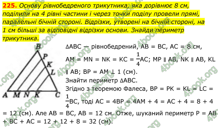 ГДЗ Геометрія 8 клас Бевз (2025)