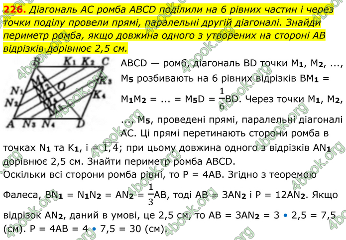 ГДЗ Геометрія 8 клас Бевз (2025)