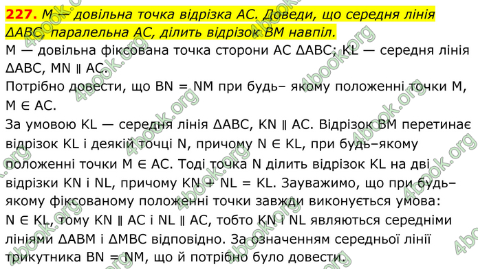 ГДЗ Геометрія 8 клас Бевз (2025)