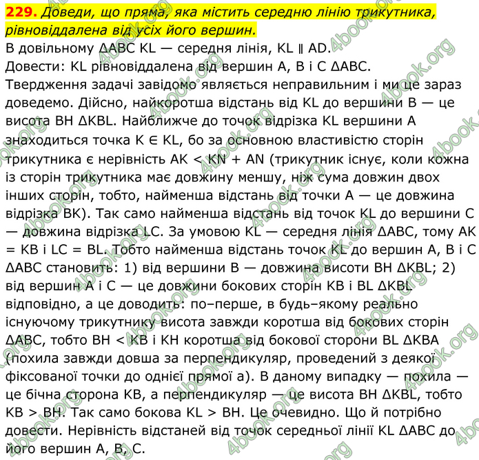 ГДЗ Геометрія 8 клас Бевз (2025)