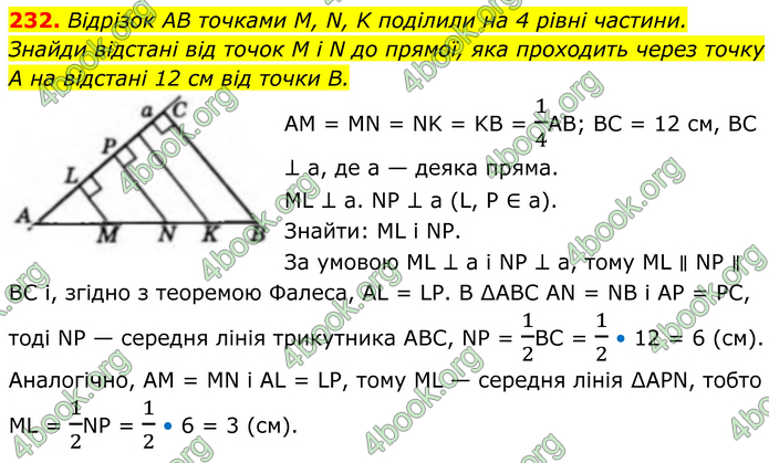 ГДЗ Геометрія 8 клас Бевз (2025)