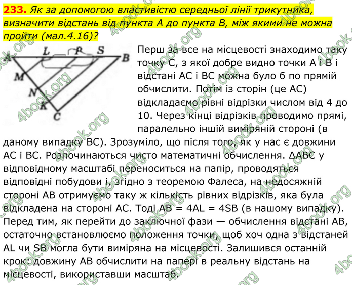 ГДЗ Геометрія 8 клас Бевз (2025)