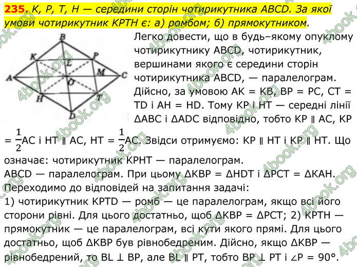 ГДЗ Геометрія 8 клас Бевз (2025)