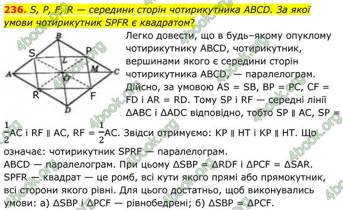ГДЗ Геометрія 8 клас Бевз (2025)