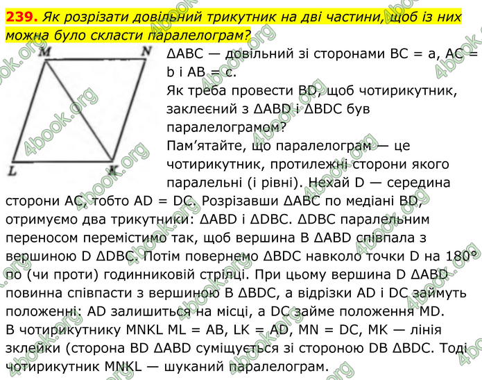 ГДЗ Геометрія 8 клас Бевз (2025)