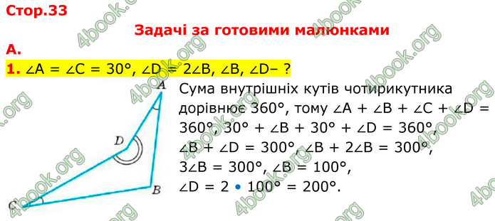 ГДЗ Геометрія 8 клас Бевз (2025)