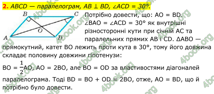 ГДЗ Геометрія 8 клас Бевз (2025)