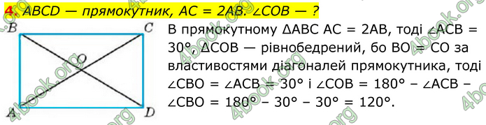 ГДЗ Геометрія 8 клас Бевз (2025)