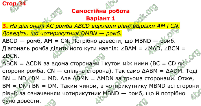ГДЗ Геометрія 8 клас Бевз (2025)