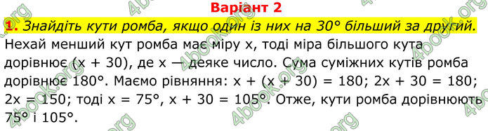 ГДЗ Геометрія 8 клас Бевз (2025)