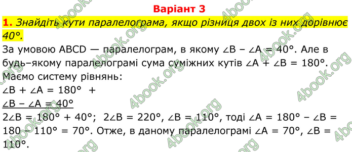 ГДЗ Геометрія 8 клас Бевз (2025)