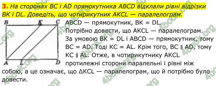 ГДЗ Геометрія 8 клас Бевз (2025)
