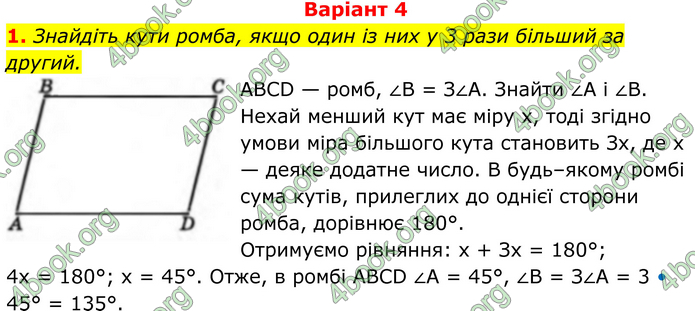 ГДЗ Геометрія 8 клас Бевз (2025)