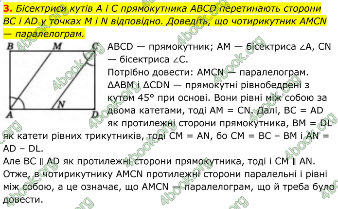 ГДЗ Геометрія 8 клас Бевз (2025)