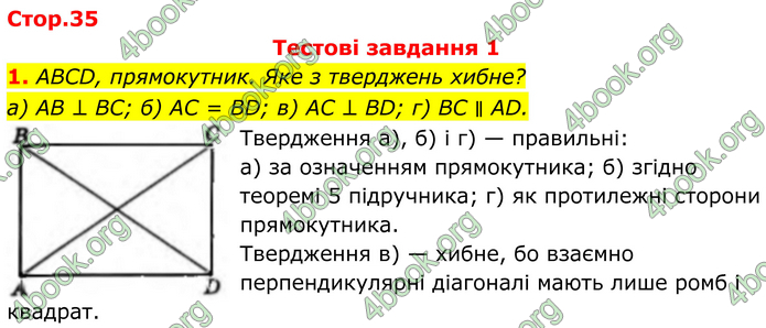 ГДЗ Геометрія 8 клас Бевз (2025)