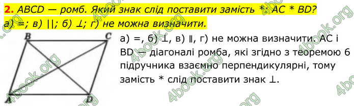 ГДЗ Геометрія 8 клас Бевз (2025)