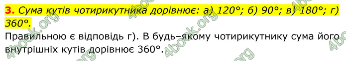 ГДЗ Геометрія 8 клас Бевз (2025)