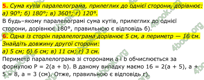 ГДЗ Геометрія 8 клас Бевз (2025)