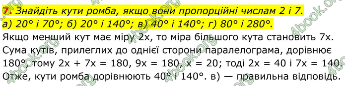 ГДЗ Геометрія 8 клас Бевз (2025)