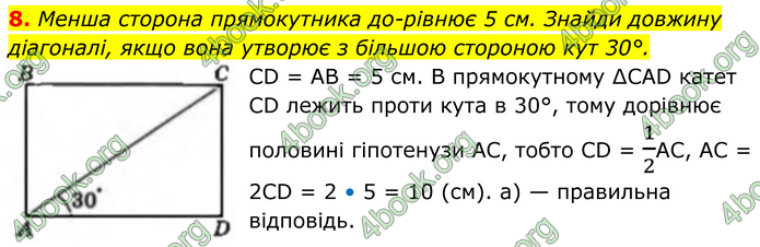 ГДЗ Геометрія 8 клас Бевз (2025)
