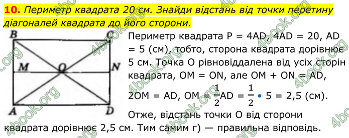 ГДЗ Геометрія 8 клас Бевз (2025)