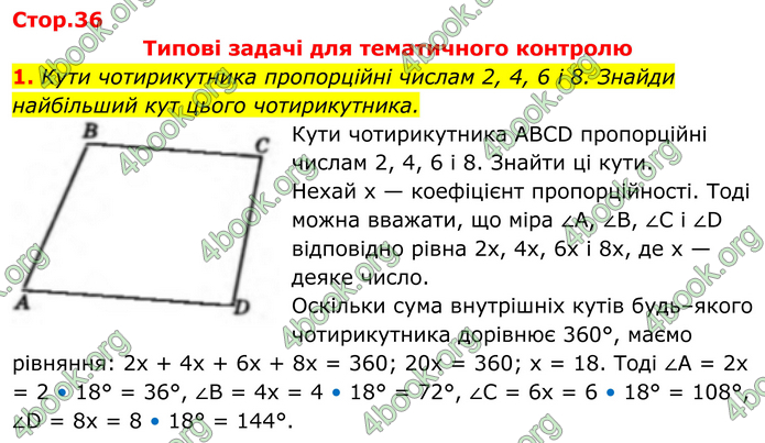 ГДЗ Геометрія 8 клас Бевз (2025)