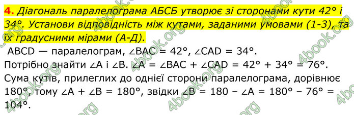 ГДЗ Геометрія 8 клас Бевз (2025)