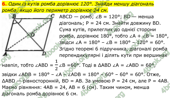 ГДЗ Геометрія 8 клас Бевз (2025)