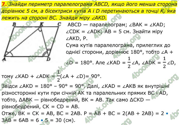 ГДЗ Геометрія 8 клас Бевз (2025)