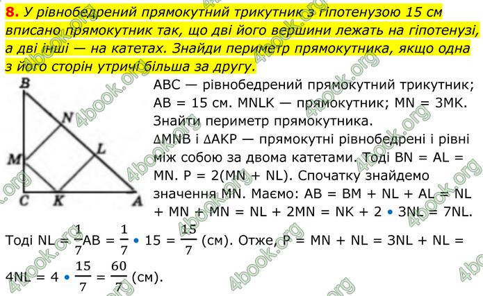 ГДЗ Геометрія 8 клас Бевз (2025)