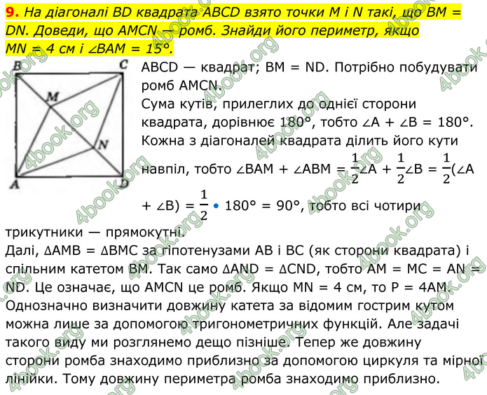 ГДЗ Геометрія 8 клас Бевз (2025)