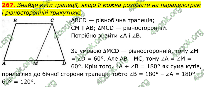 ГДЗ Геометрія 8 клас Бевз (2025) ГДЗ Геометрія 8 клас Бевз (2025)