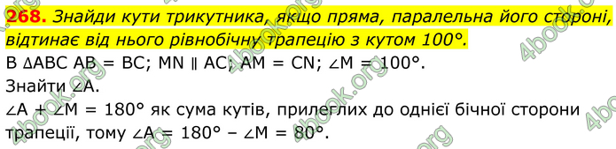 ГДЗ Геометрія 8 клас Бевз (2025) ГДЗ Геометрія 8 клас Бевз (2025)