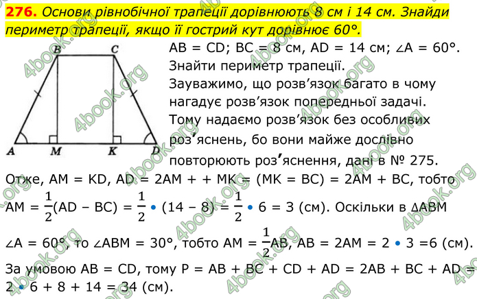ГДЗ Геометрія 8 клас Бевз (2025) ГДЗ Геометрія 8 клас Бевз (2025)